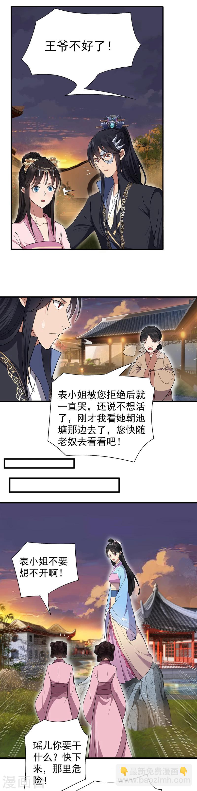 🍕狂女重生：纨绔七皇妃 第87话 表小姐的闹剧 第9页