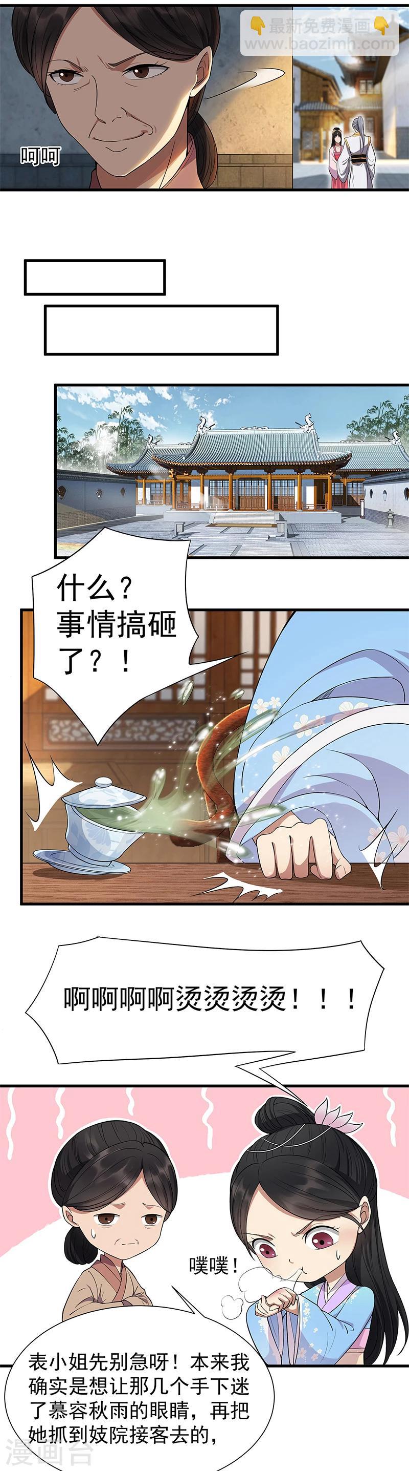 🍕狂女重生：纨绔七皇妃 第89话 Round 2 第10页