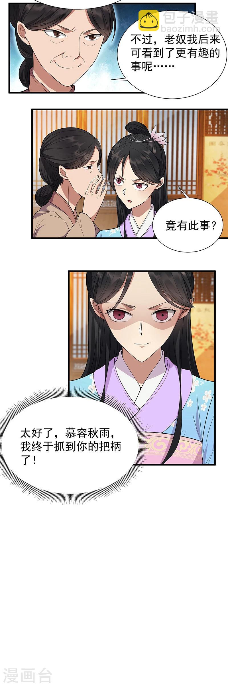 🍕狂女重生：纨绔七皇妃 第89话 Round 2 第11页