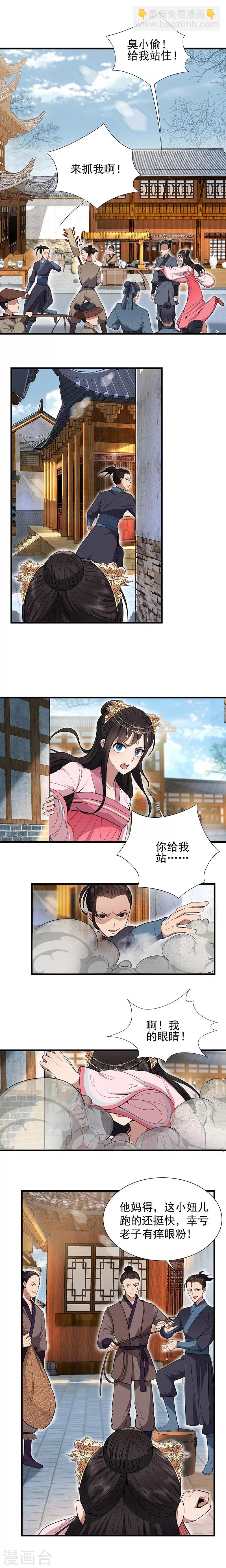 🍕狂女重生：纨绔七皇妃 第89话 Round 2 第2页