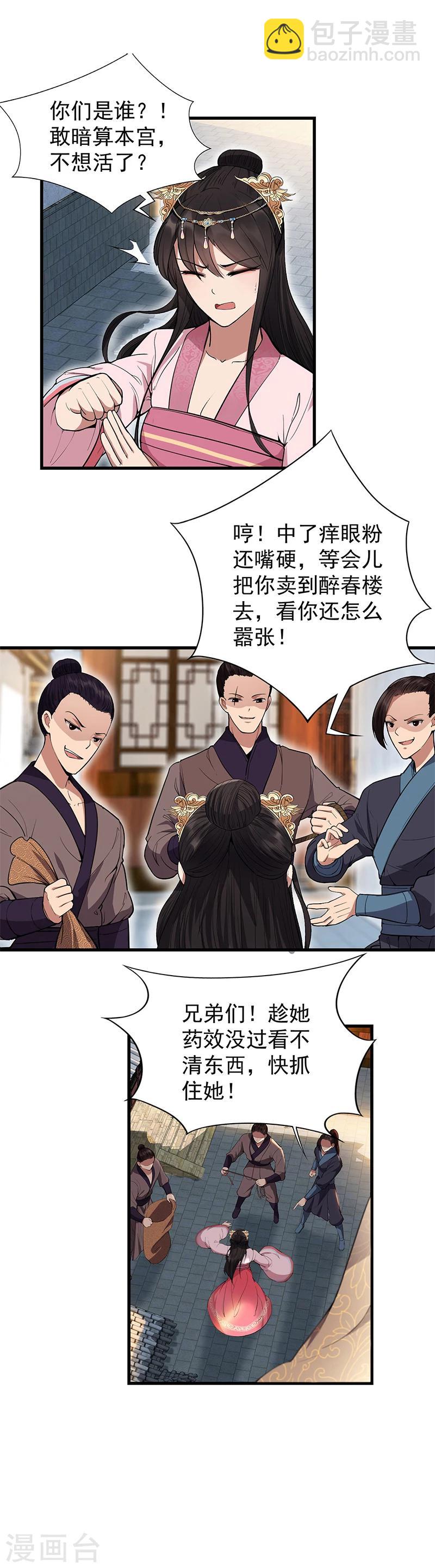 🍕狂女重生：纨绔七皇妃 第89话 Round 2 第3页