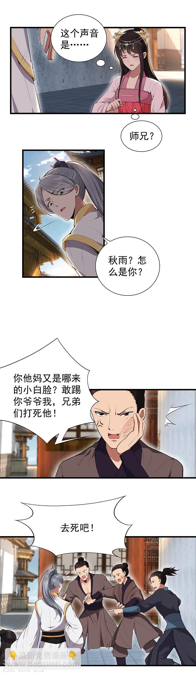 🍕狂女重生：纨绔七皇妃 第89话 Round 2 第5页