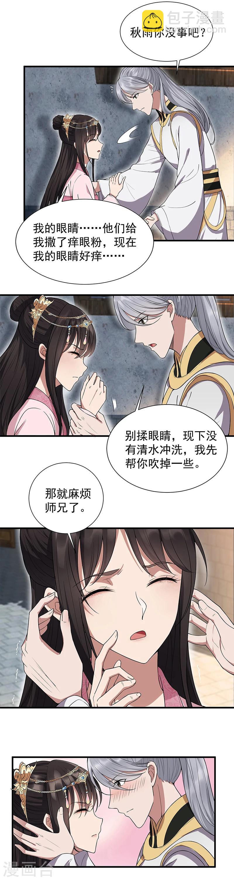 🍕狂女重生：纨绔七皇妃 第89话 Round 2 第7页