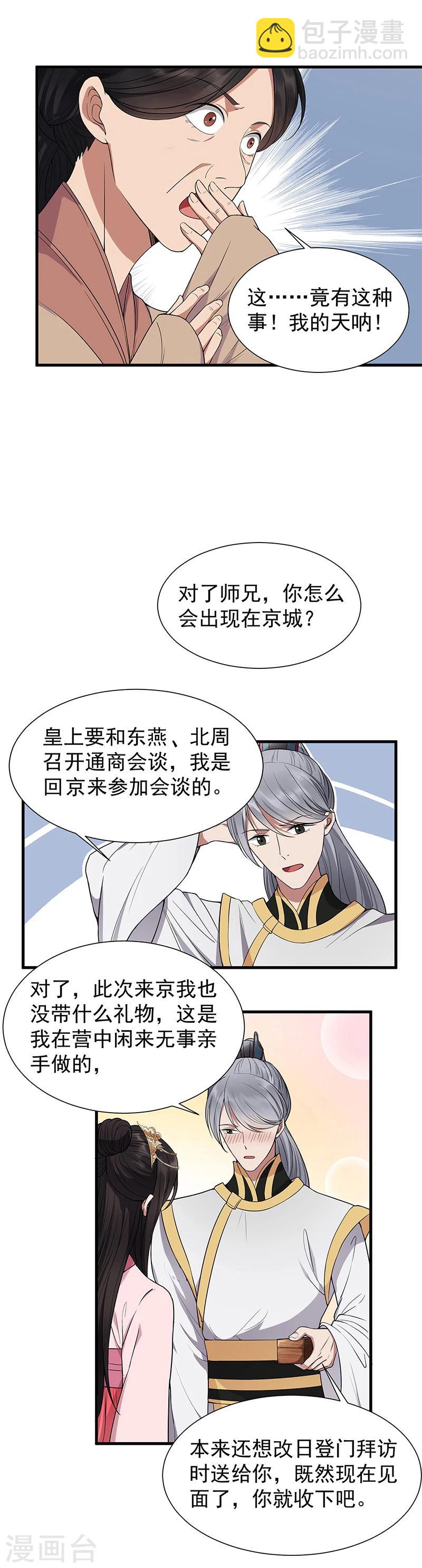 🍕狂女重生：纨绔七皇妃 第89话 Round 2 第9页