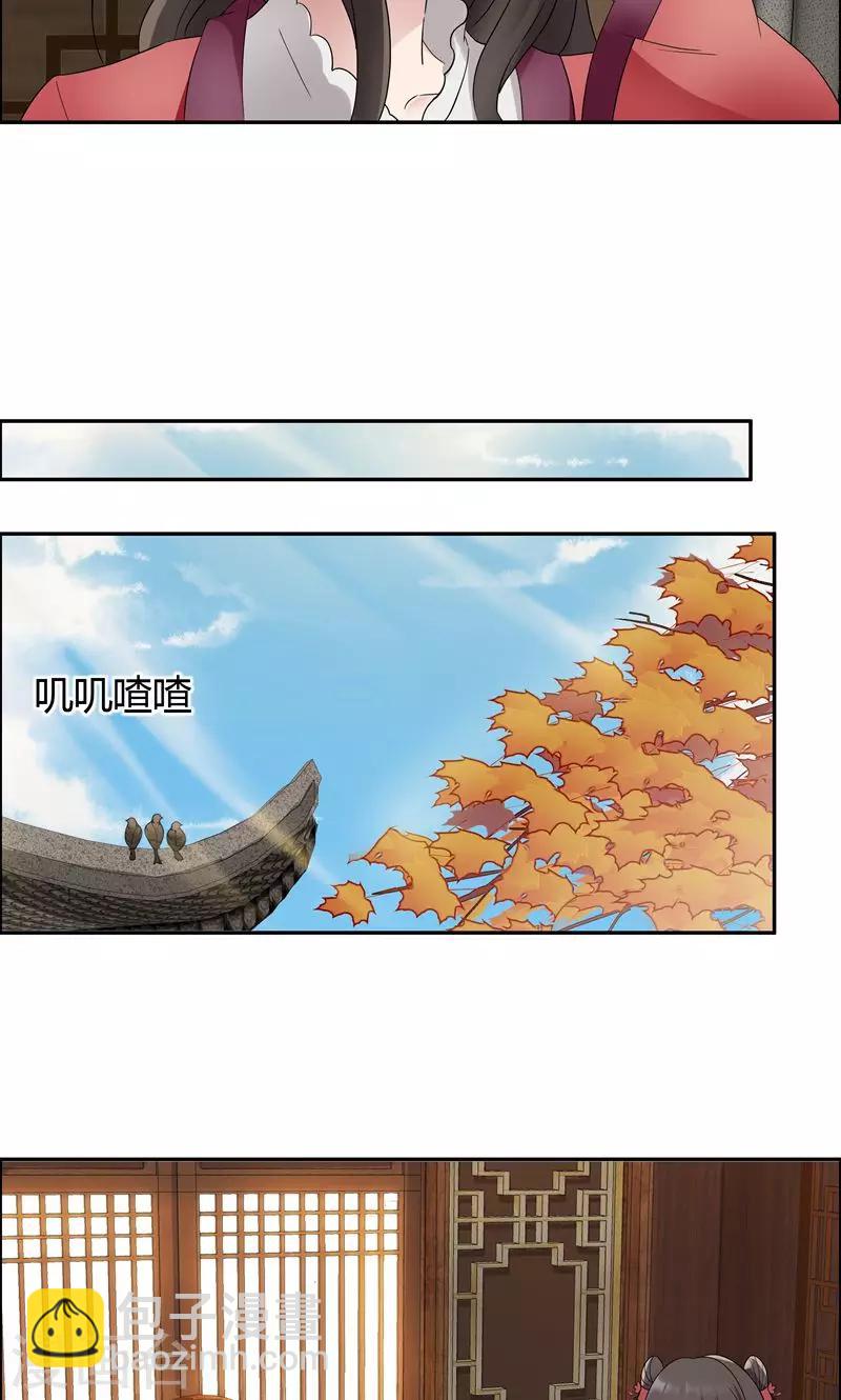 🍕狂女重生：纨绔七皇妃 第9话 飞鹰堡的秘密 第10页