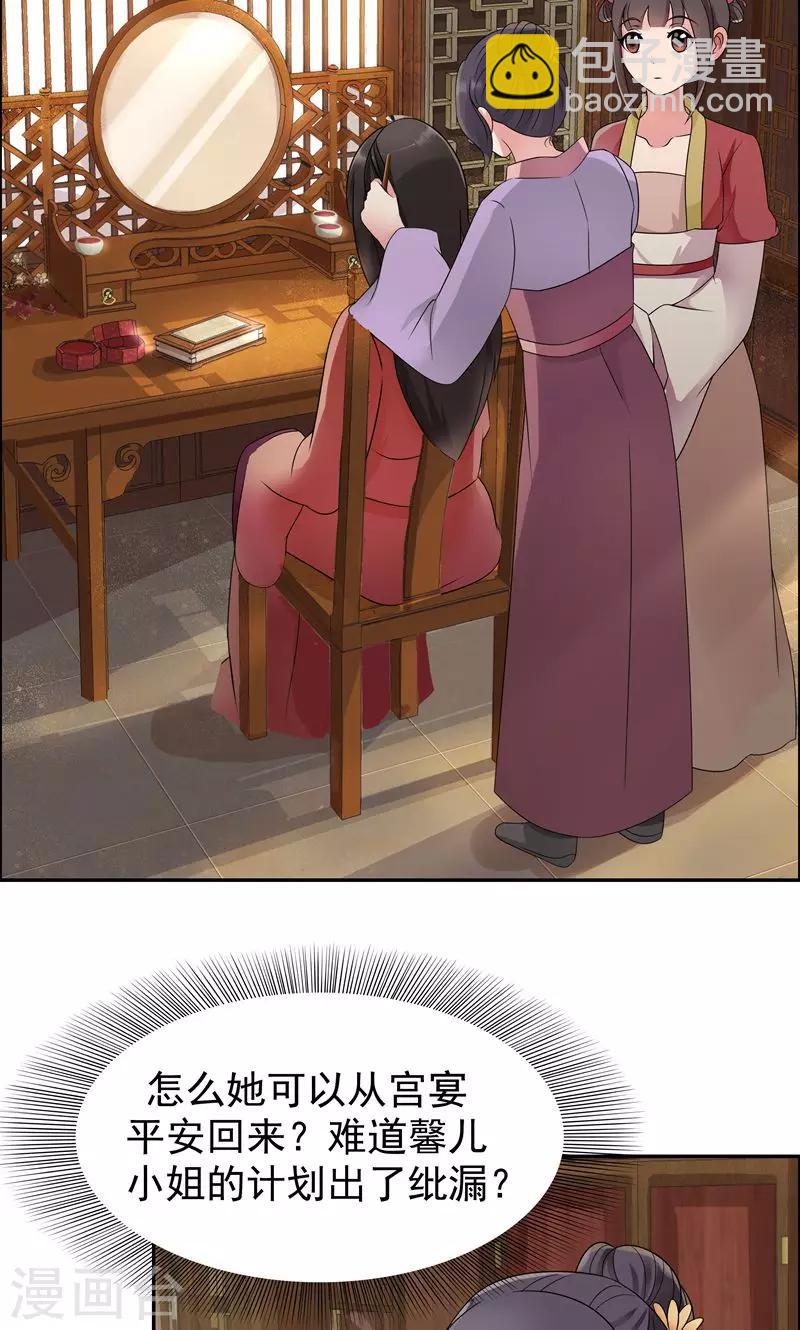 🍕狂女重生：纨绔七皇妃 第9话 飞鹰堡的秘密 第11页