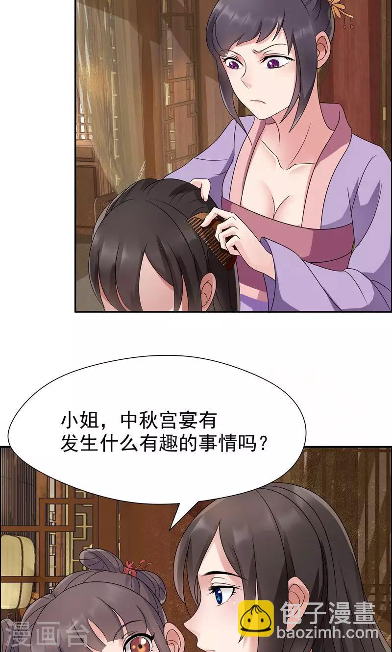 🍕狂女重生：纨绔七皇妃 第9话 飞鹰堡的秘密 第12页