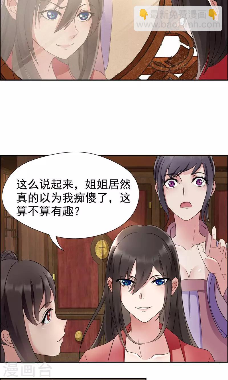 🍕狂女重生：纨绔七皇妃 第9话 飞鹰堡的秘密 第15页