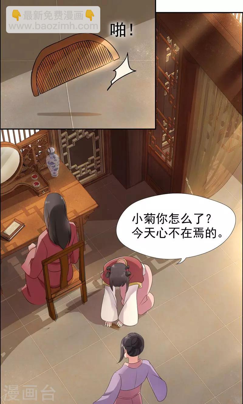 🍕狂女重生：纨绔七皇妃 第9话 飞鹰堡的秘密 第16页
