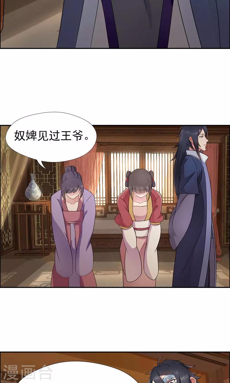 🍕狂女重生：纨绔七皇妃 第9话 飞鹰堡的秘密 第19页