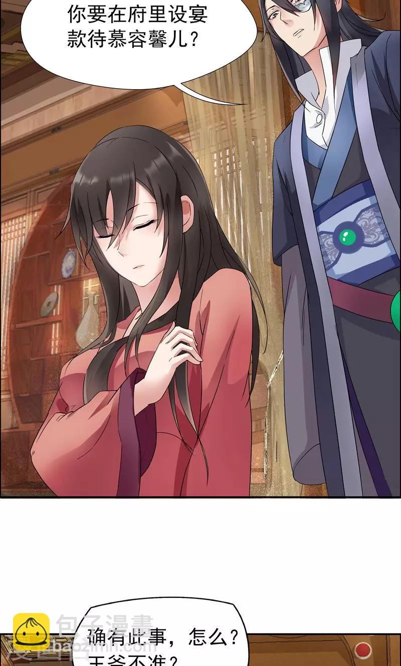 🍕狂女重生：纨绔七皇妃 第9话 飞鹰堡的秘密 第20页