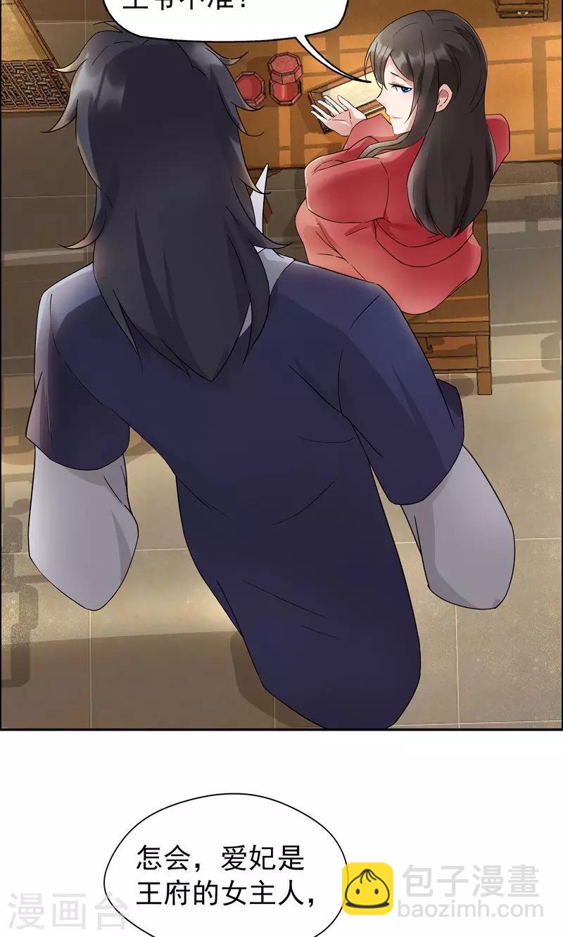 🍕狂女重生：纨绔七皇妃 第9话 飞鹰堡的秘密 第21页