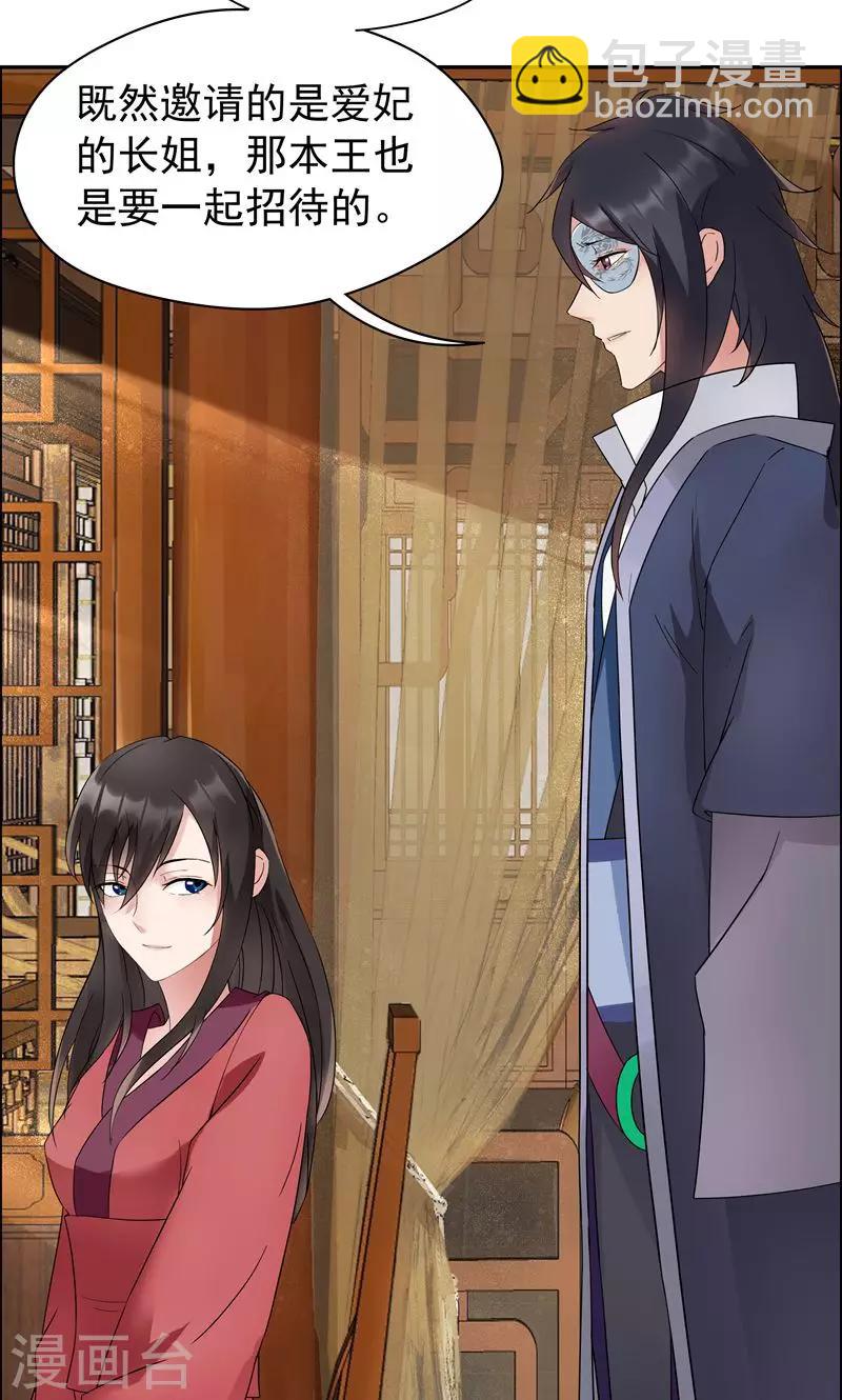 🍕狂女重生：纨绔七皇妃 第9话 飞鹰堡的秘密 第22页