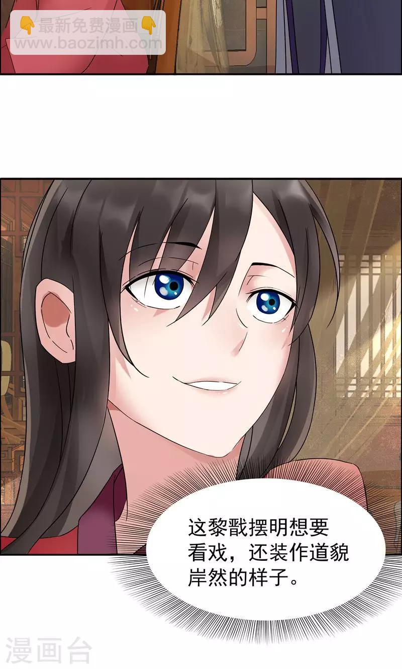 🍕狂女重生：纨绔七皇妃 第9话 飞鹰堡的秘密 第23页