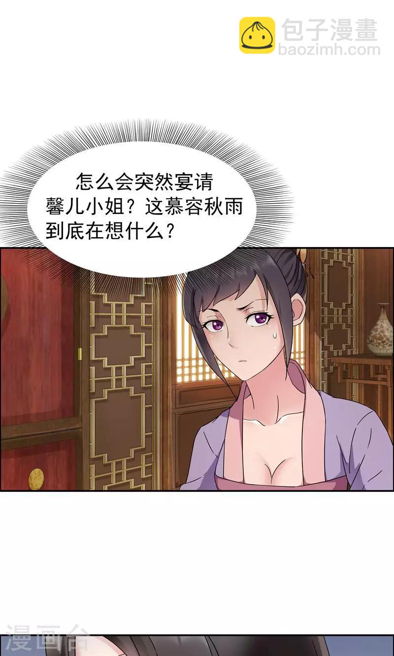 🍕狂女重生：纨绔七皇妃 第9话 飞鹰堡的秘密 第24页