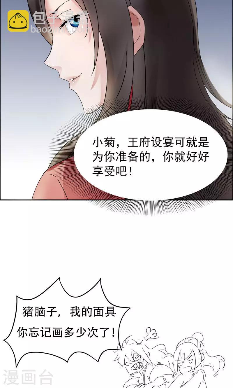 🍕狂女重生：纨绔七皇妃 第9话 飞鹰堡的秘密 第25页