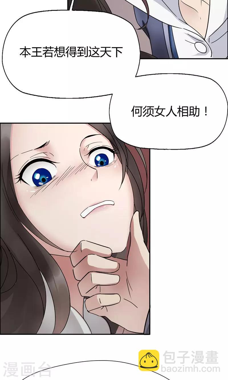 🍕狂女重生：纨绔七皇妃 第9话 飞鹰堡的秘密 第3页