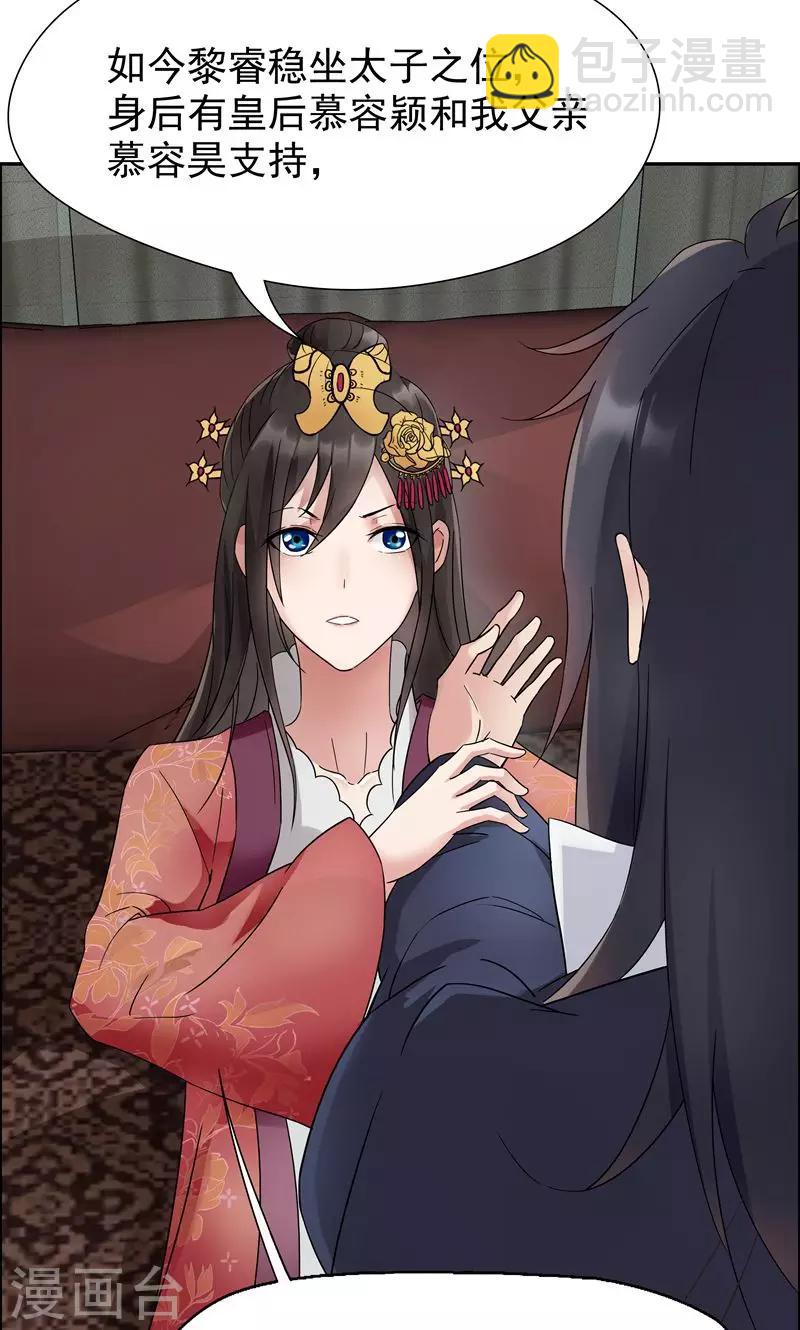🍕狂女重生：纨绔七皇妃 第9话 飞鹰堡的秘密 第4页