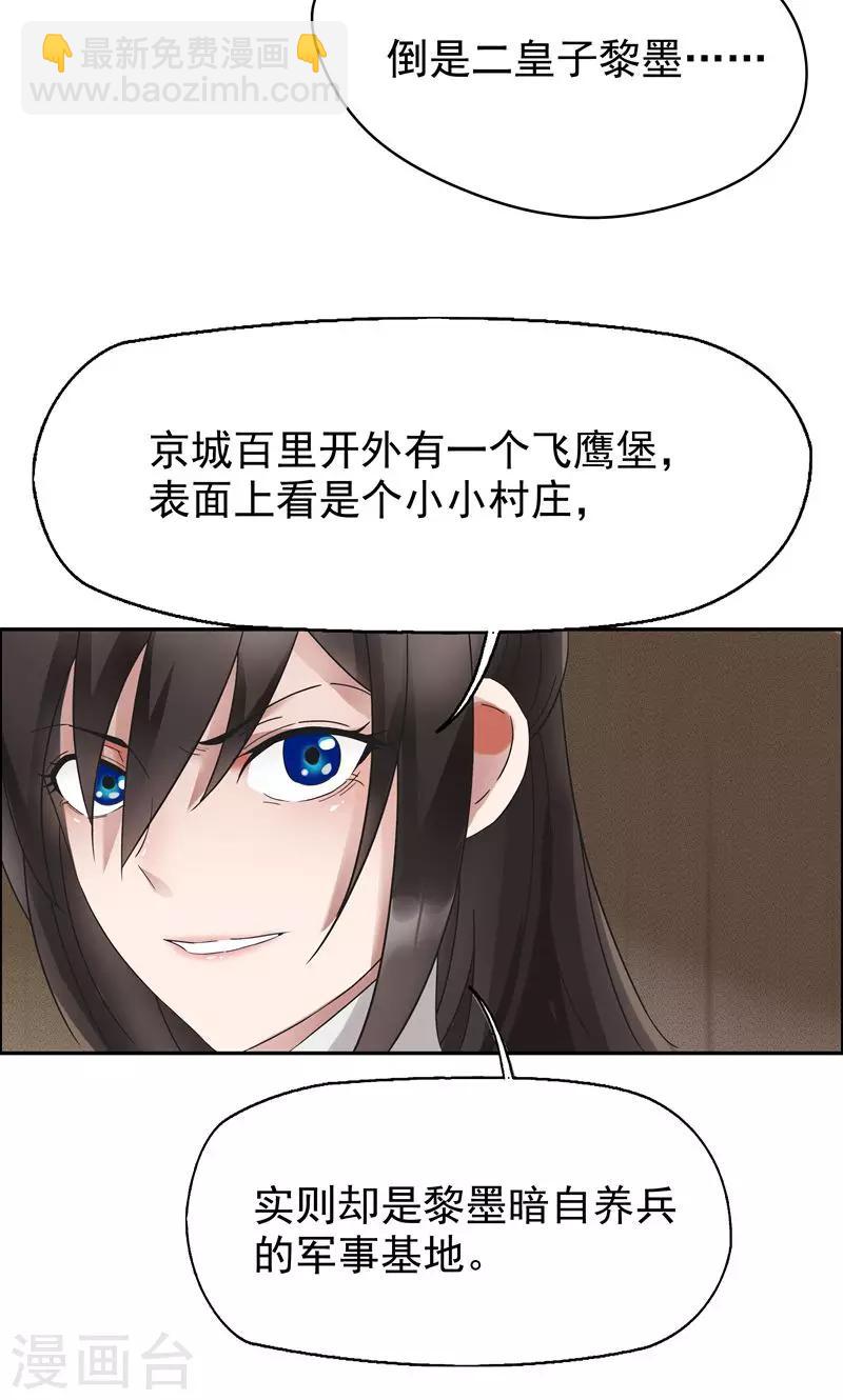 🍕狂女重生：纨绔七皇妃 第9话 飞鹰堡的秘密 第6页