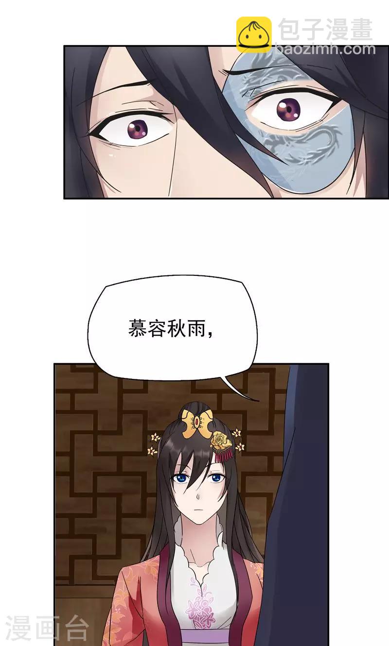 🍕狂女重生：纨绔七皇妃 第9话 飞鹰堡的秘密 第7页