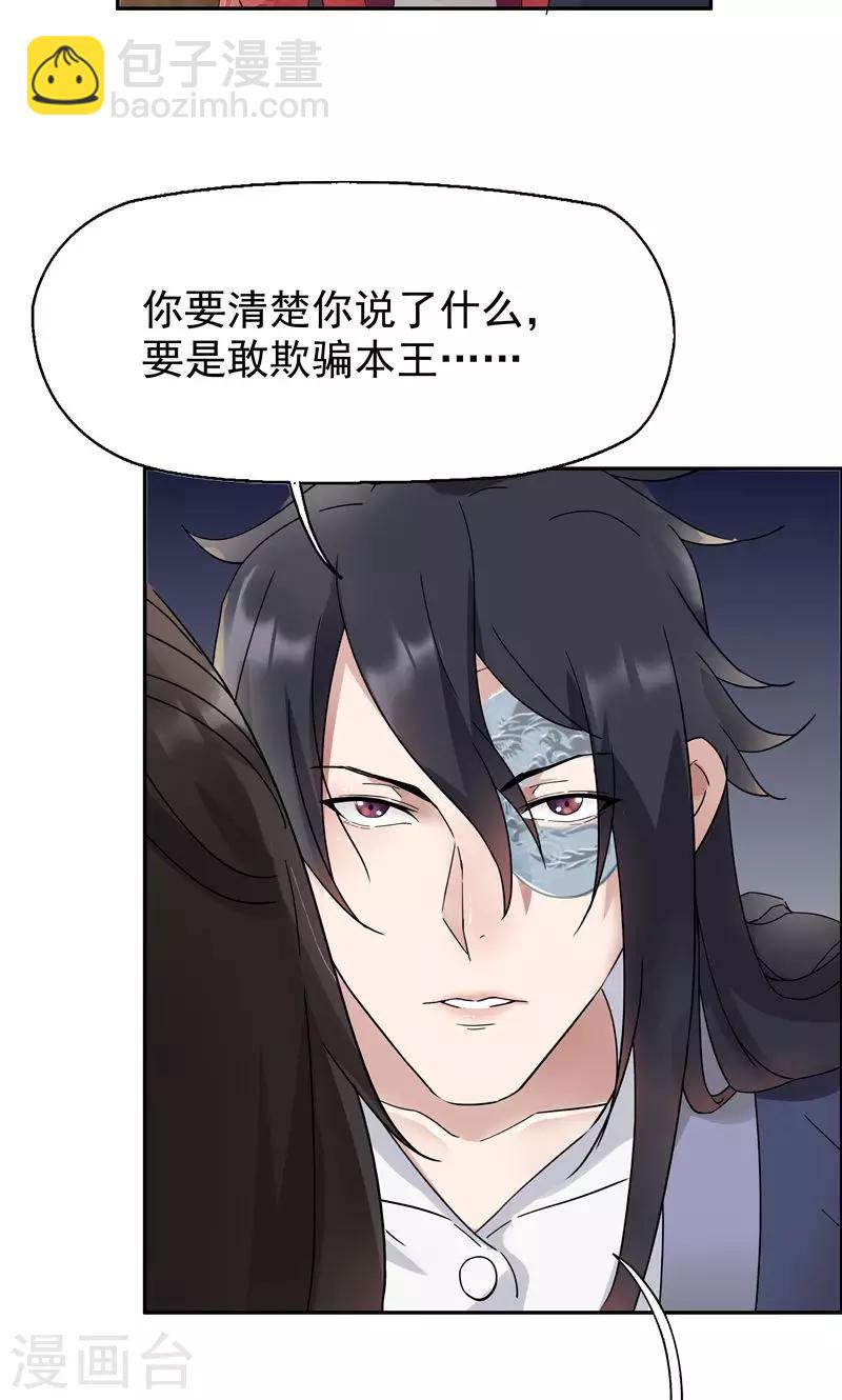 🍕狂女重生：纨绔七皇妃 第9话 飞鹰堡的秘密 第8页