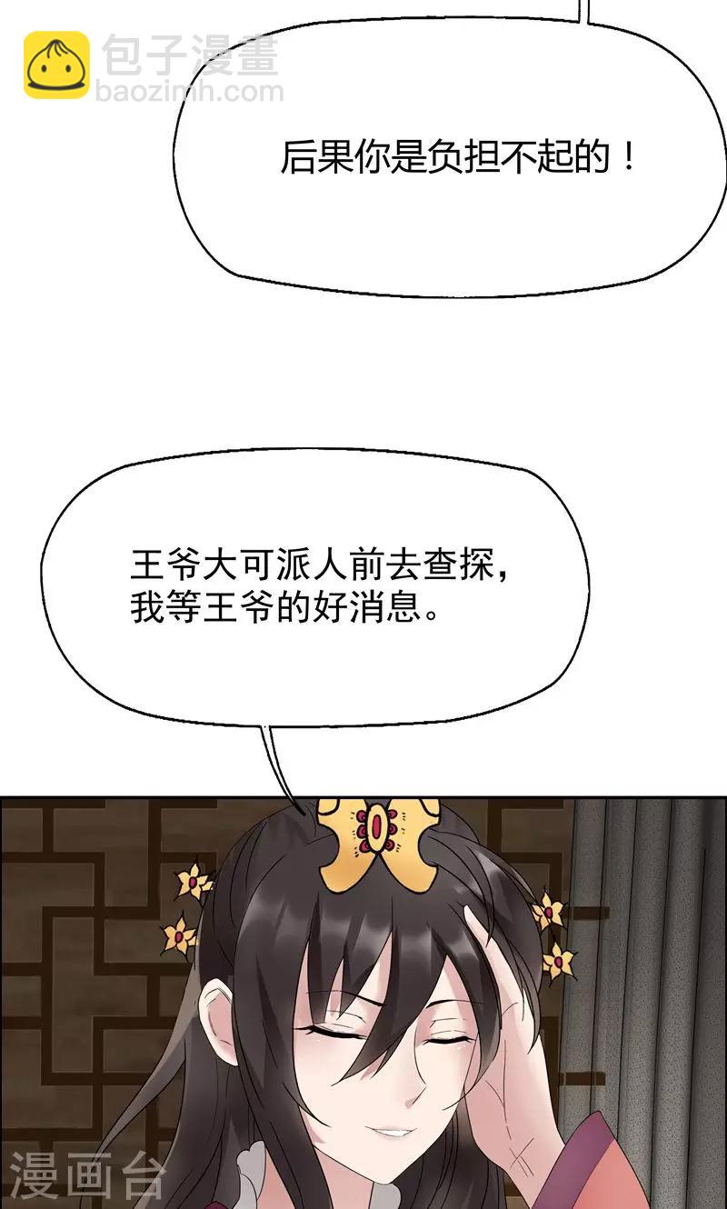 🍕狂女重生：纨绔七皇妃 第9话 飞鹰堡的秘密 第9页