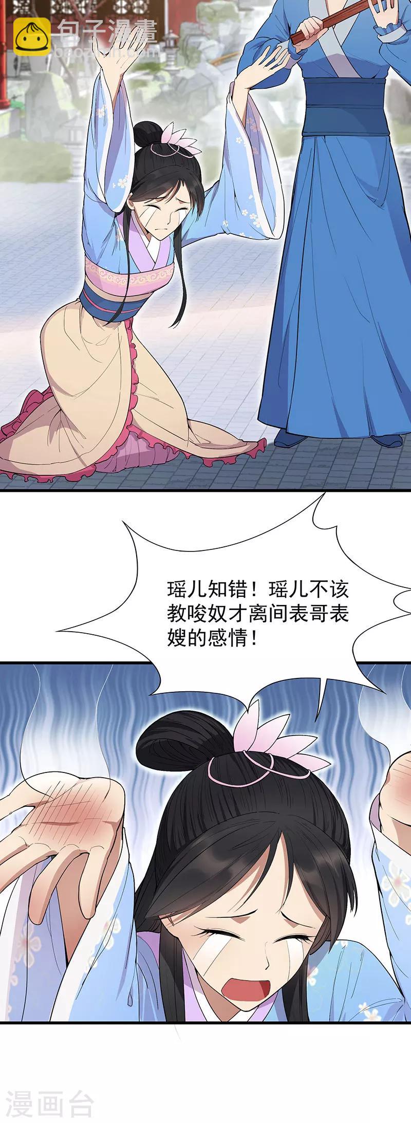 🍕狂女重生：纨绔七皇妃 第91话 恶毒的心思 第10页