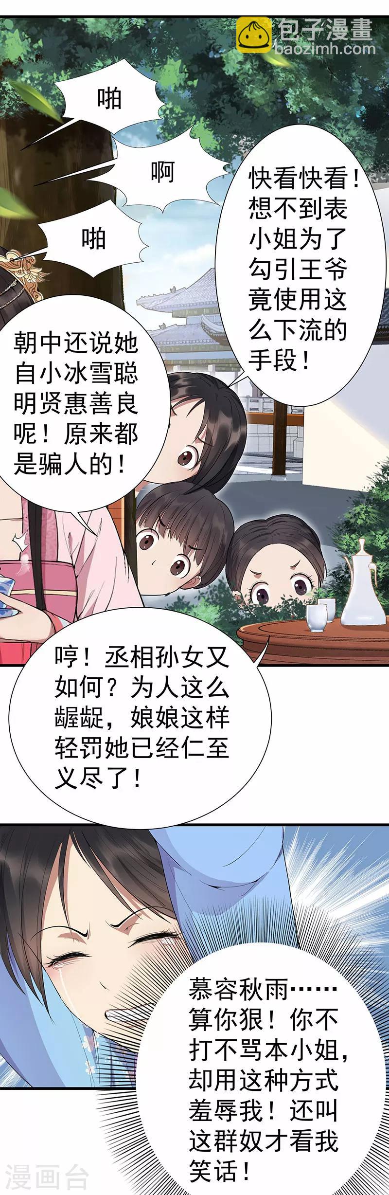 🍕狂女重生：纨绔七皇妃 第91话 恶毒的心思 第12页