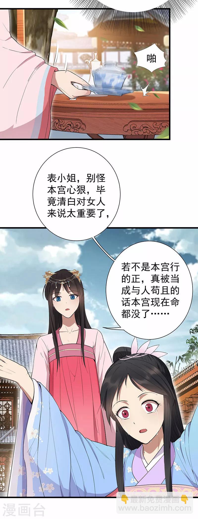 🍕狂女重生：纨绔七皇妃 第91话 恶毒的心思 第13页