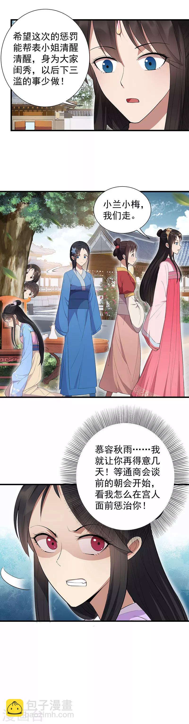 🍕狂女重生：纨绔七皇妃 第91话 恶毒的心思 第14页