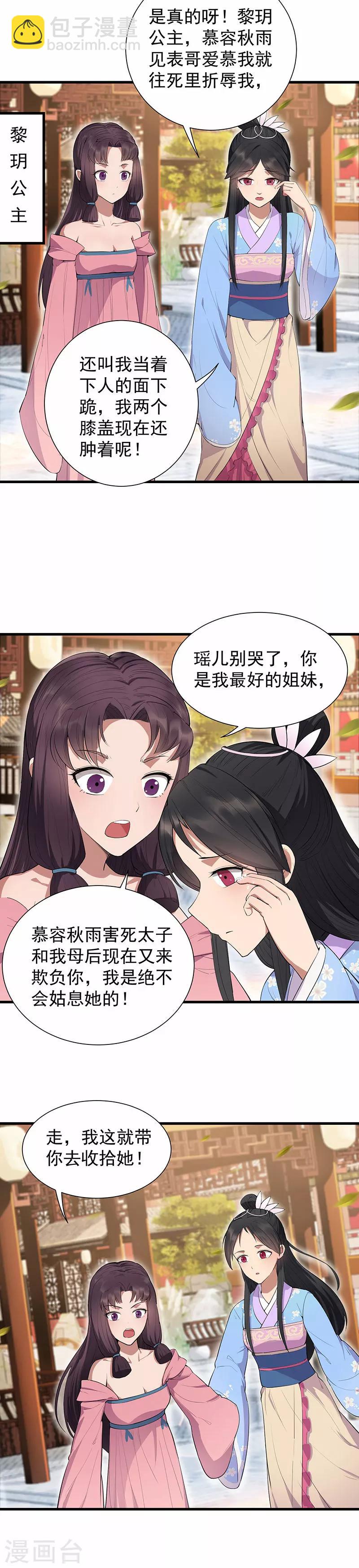 🍕狂女重生：纨绔七皇妃 第91话 恶毒的心思 第16页