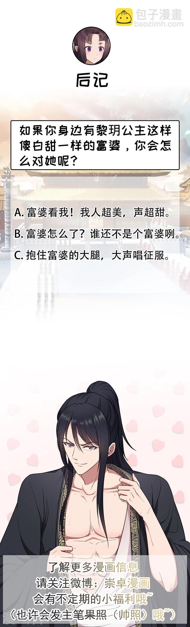 🍕狂女重生：纨绔七皇妃 第91话 恶毒的心思 第17页