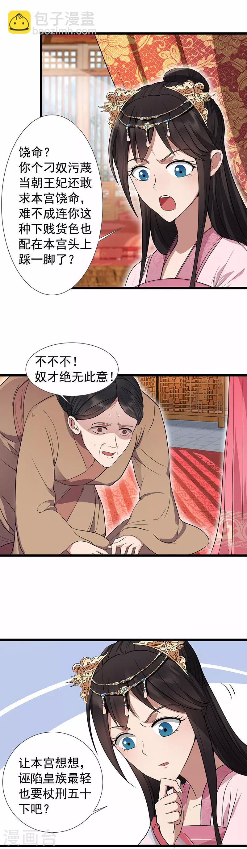 🍕狂女重生：纨绔七皇妃 第91话 恶毒的心思 第2页