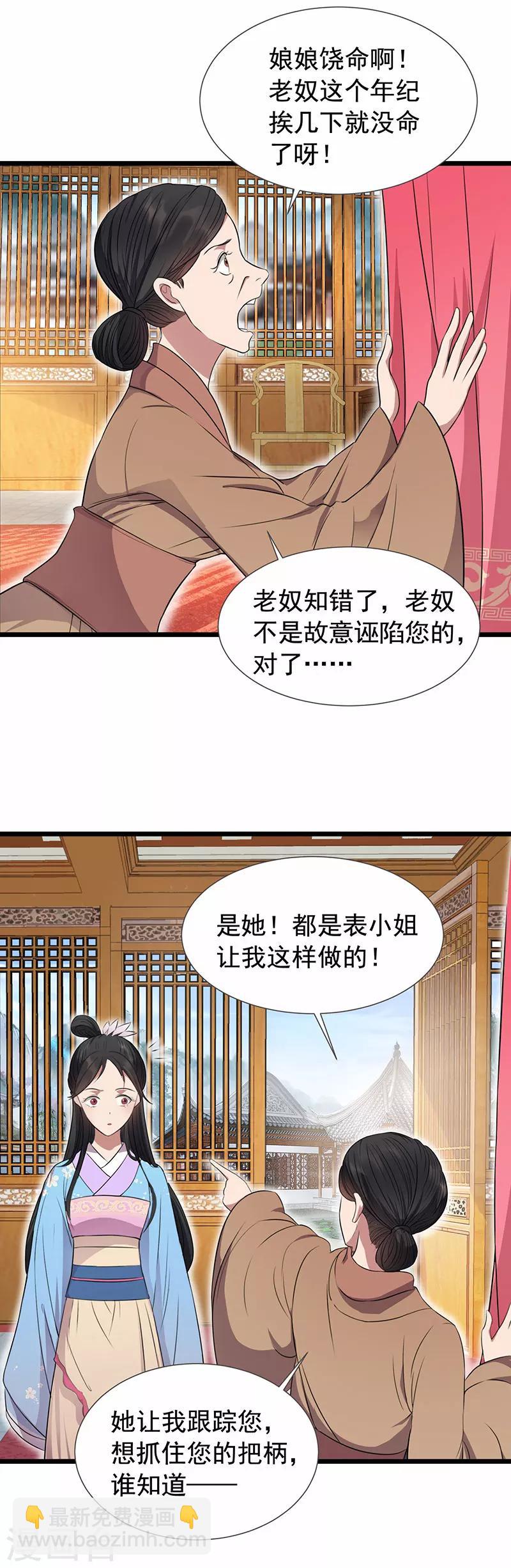 🍕狂女重生：纨绔七皇妃 第91话 恶毒的心思 第3页