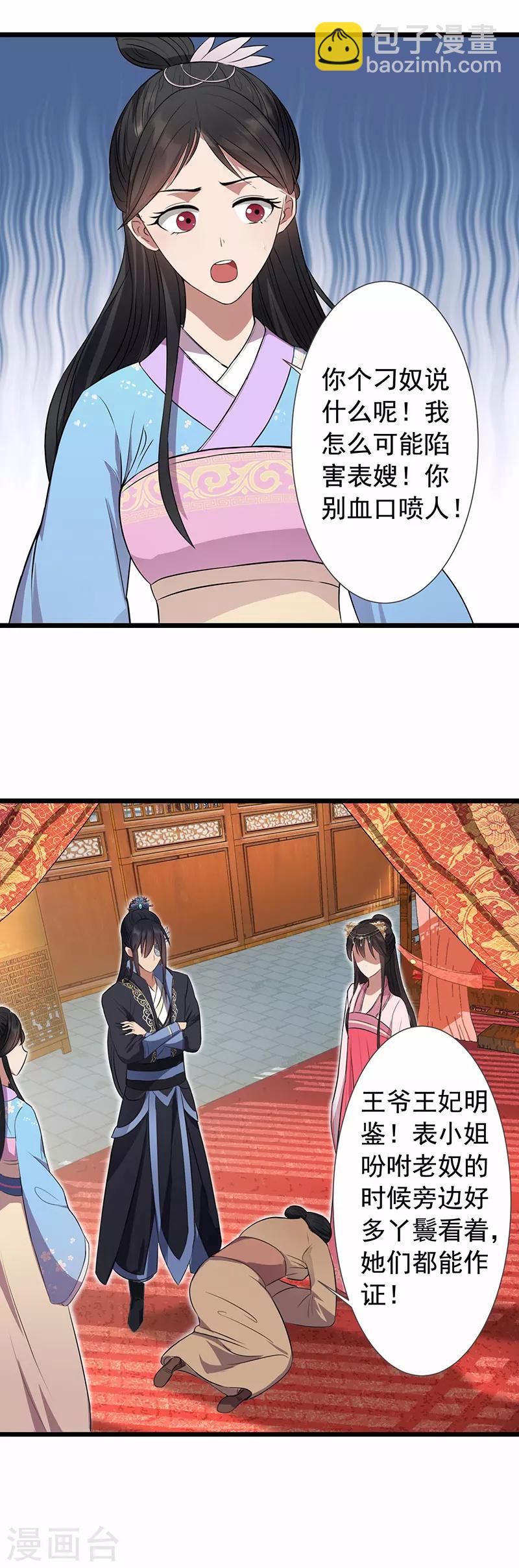 🍕狂女重生：纨绔七皇妃 第91话 恶毒的心思 第4页