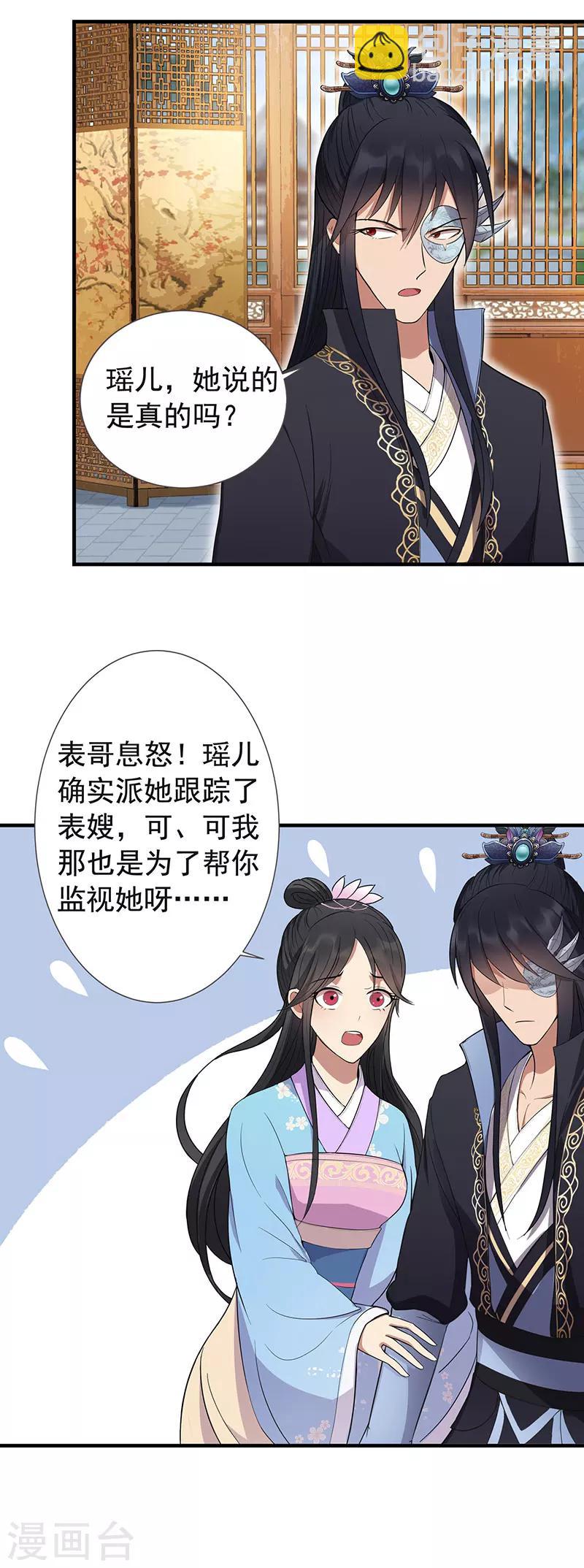 🍕狂女重生：纨绔七皇妃 第91话 恶毒的心思 第5页