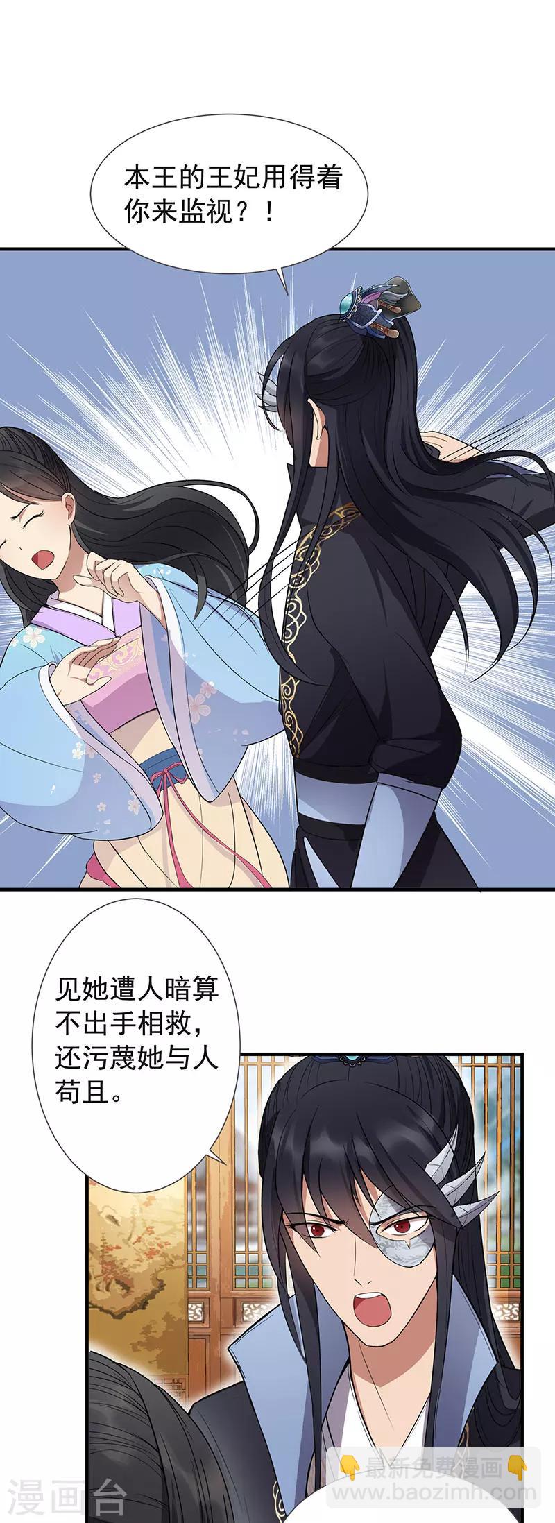🍕狂女重生：纨绔七皇妃 第91话 恶毒的心思 第6页