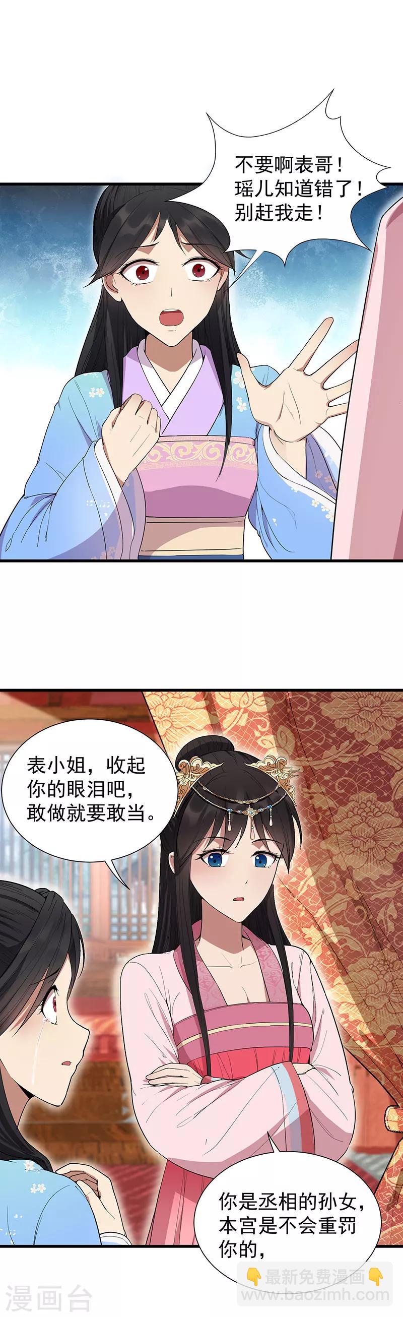 🍕狂女重生：纨绔七皇妃 第91话 恶毒的心思 第8页