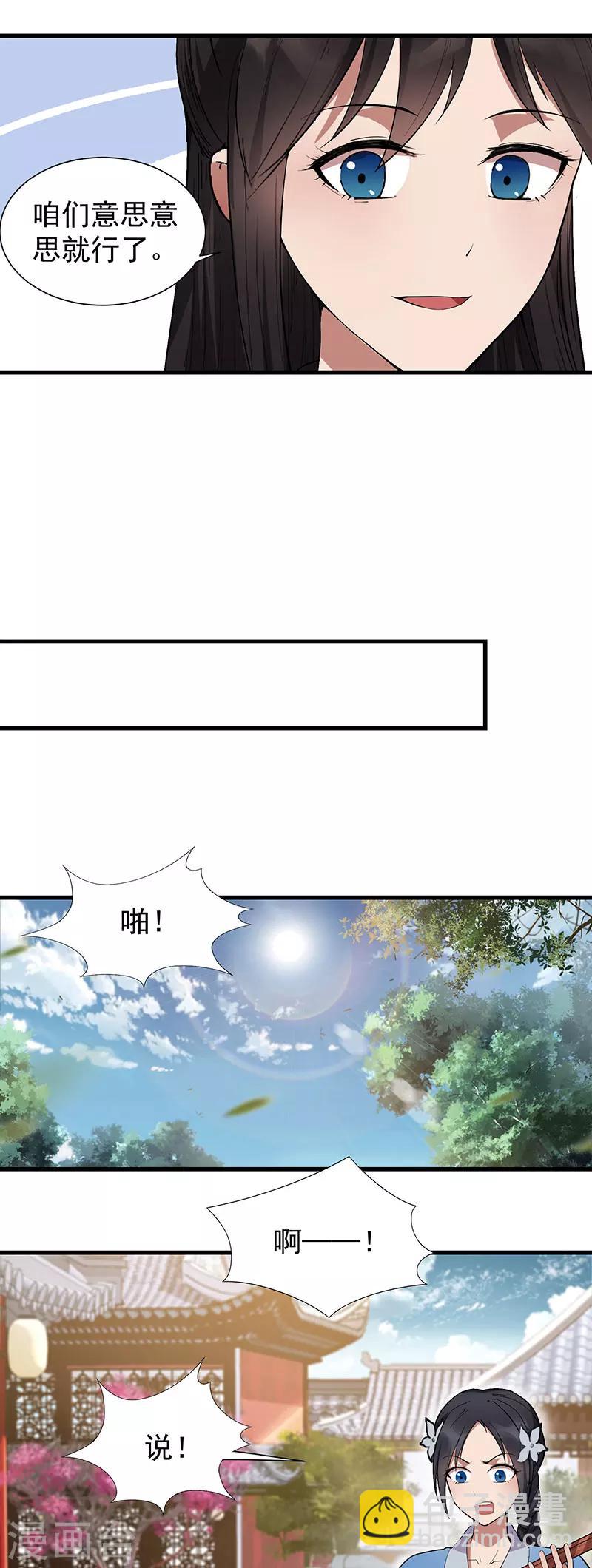 🍕狂女重生：纨绔七皇妃 第91话 恶毒的心思 第9页