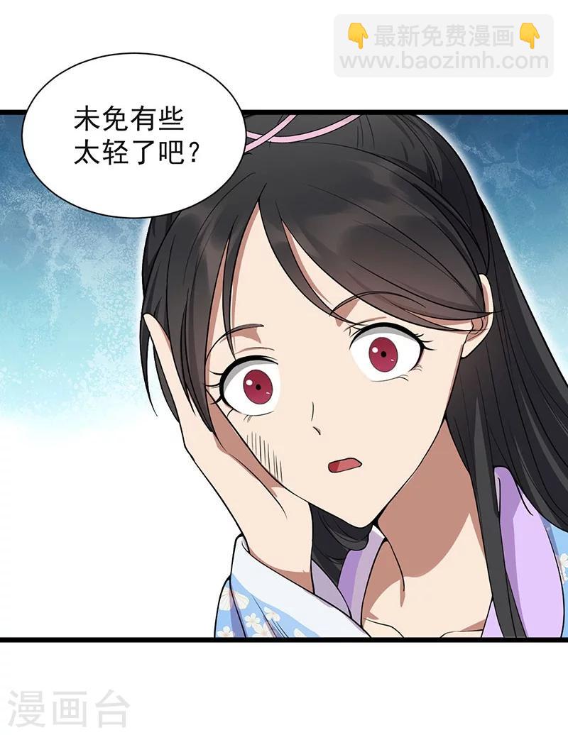 🍕狂女重生：纨绔七皇妃 第93话 真假掌印 第10页