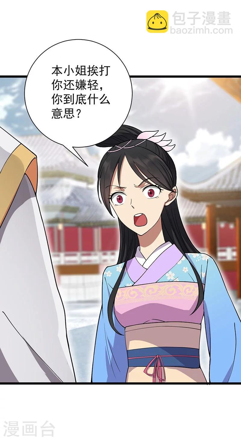 🍕狂女重生：纨绔七皇妃 第93话 真假掌印 第12页