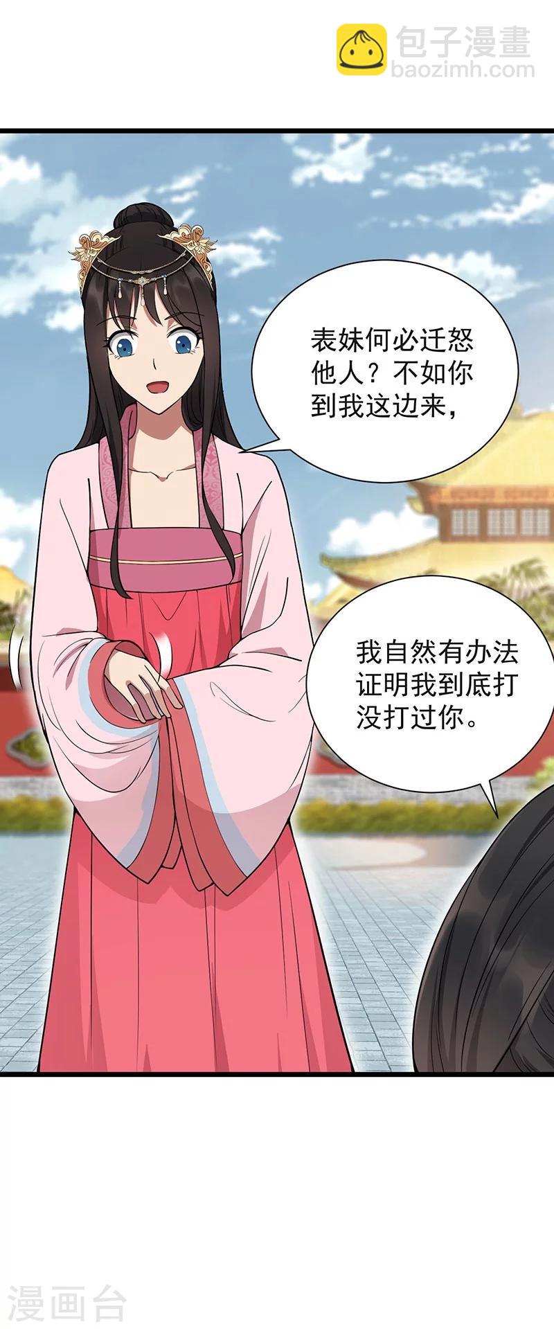 🍕狂女重生：纨绔七皇妃 第93话 真假掌印 第13页
