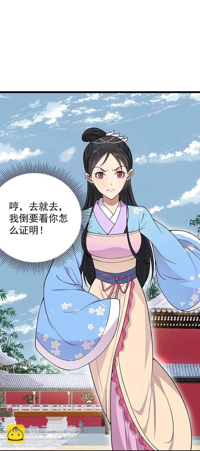 🍕狂女重生：纨绔七皇妃 第93话 真假掌印 第14页
