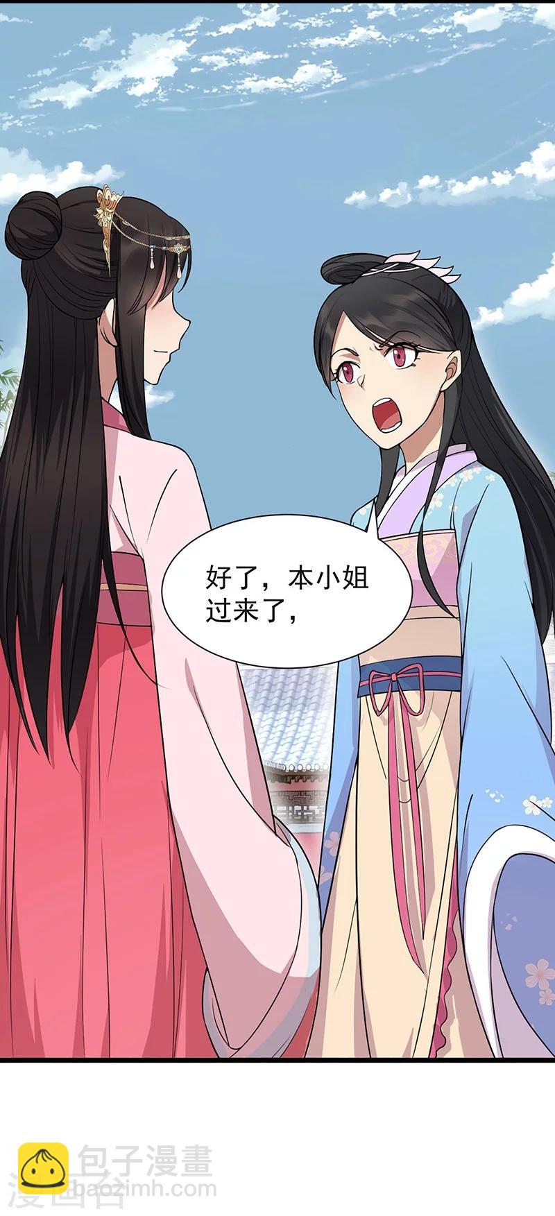🍕狂女重生：纨绔七皇妃 第93话 真假掌印 第15页