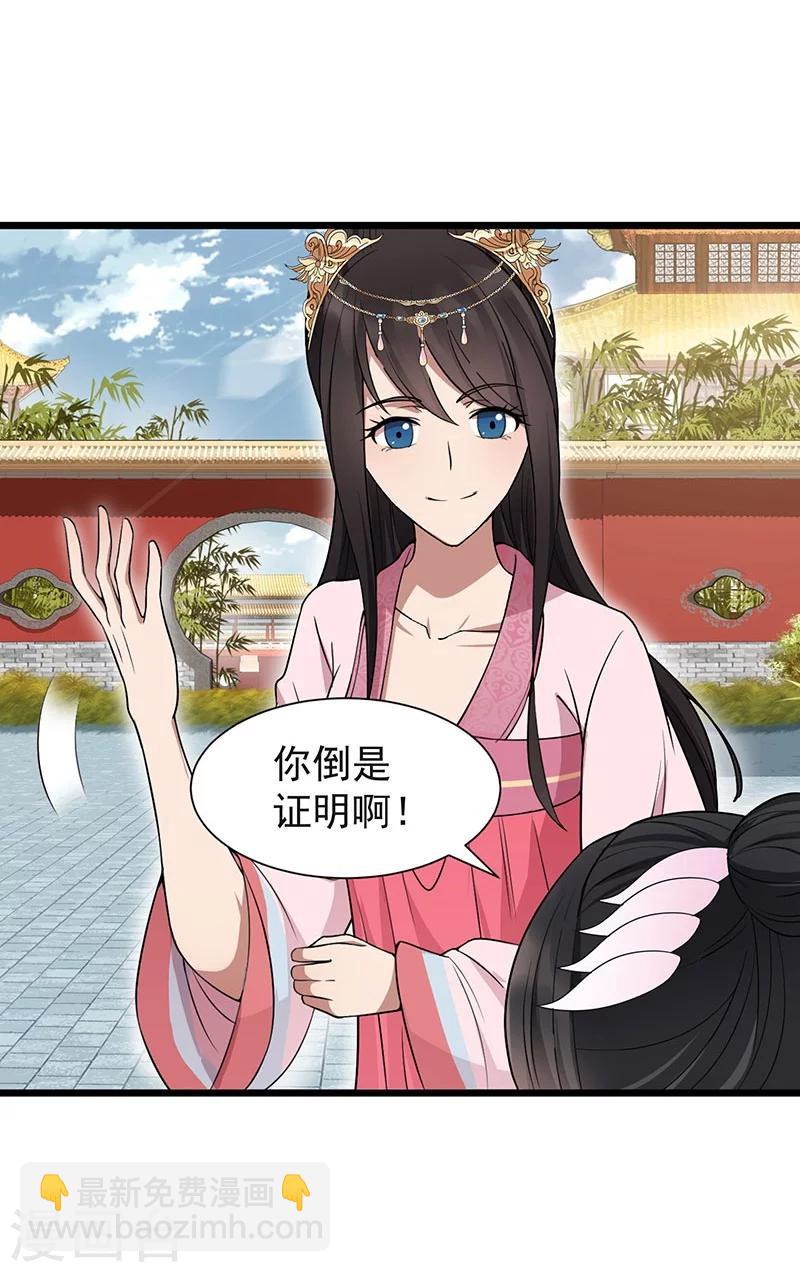 🍕狂女重生：纨绔七皇妃 第93话 真假掌印 第16页