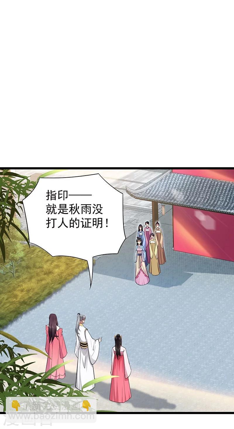 🍕狂女重生：纨绔七皇妃 第93话 真假掌印 第2页
