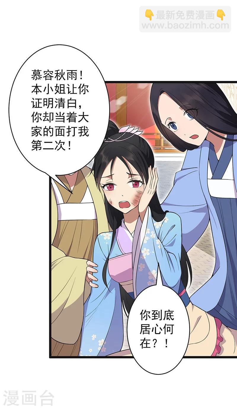 🍕狂女重生：纨绔七皇妃 第93话 真假掌印 第20页