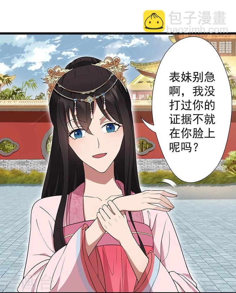 🍕狂女重生：纨绔七皇妃 第93话 真假掌印 第21页