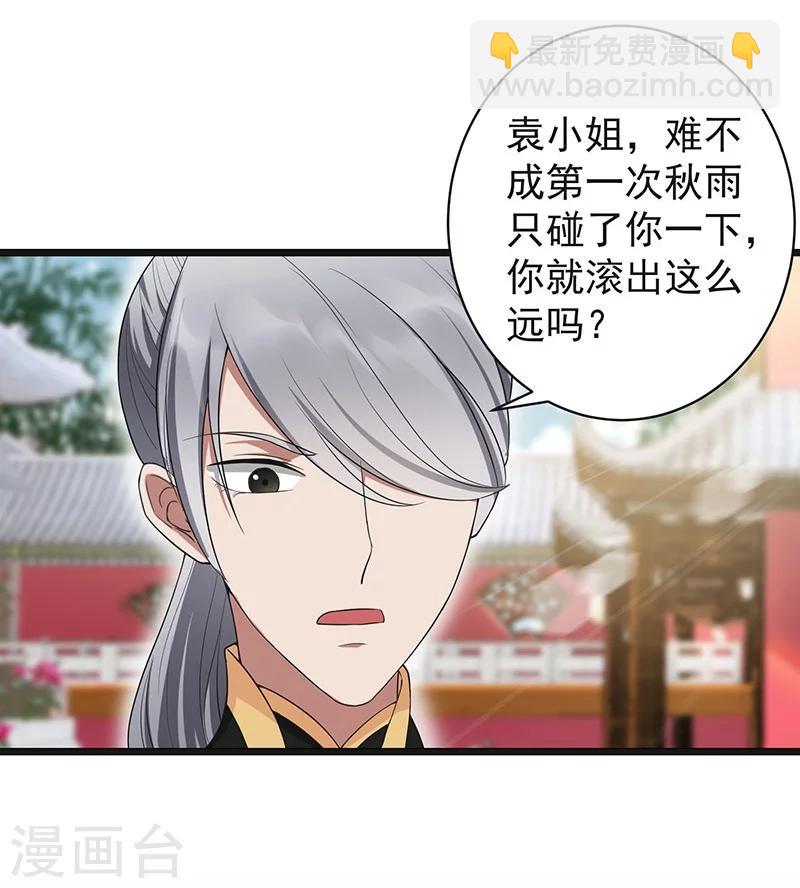 🍕狂女重生：纨绔七皇妃 第93话 真假掌印 第24页