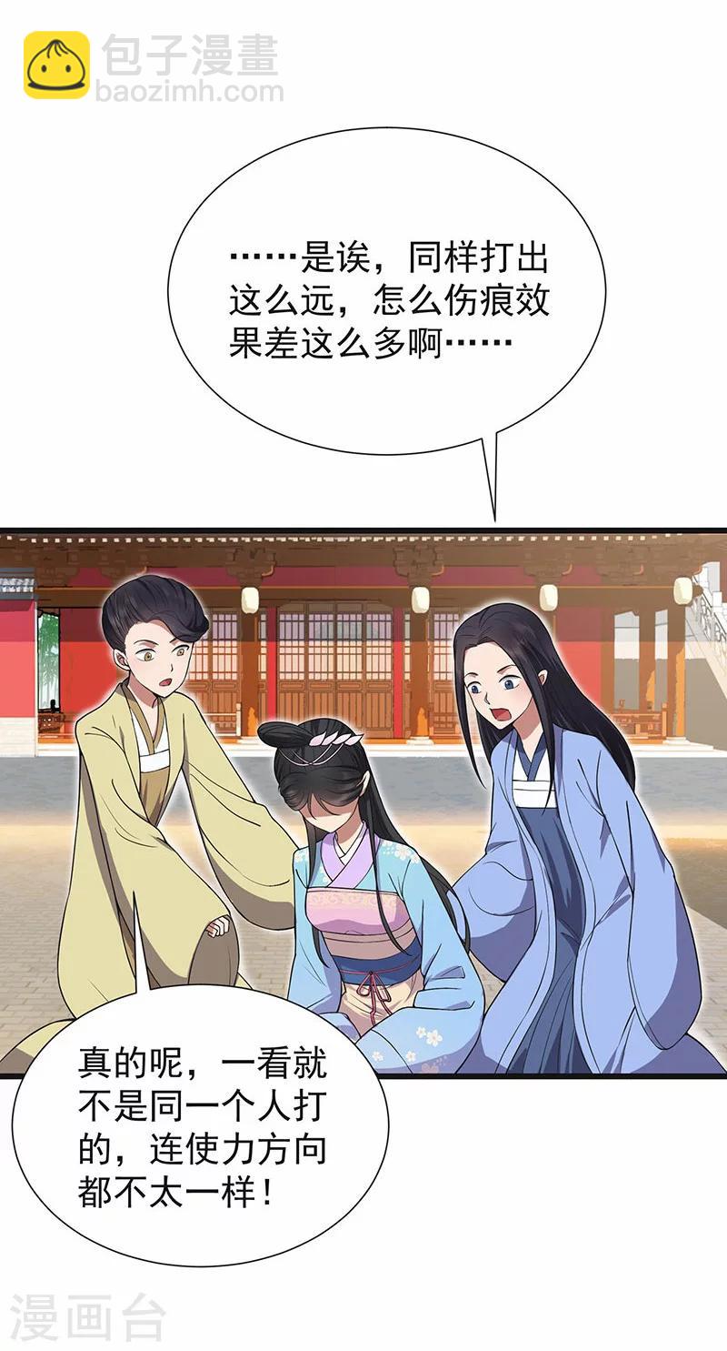 🍕狂女重生：纨绔七皇妃 第93话 真假掌印 第25页